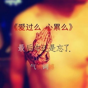 压声另类 (DJ版)