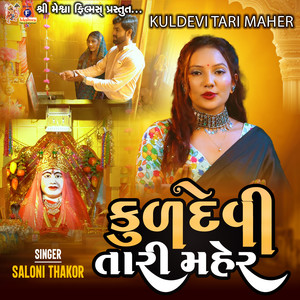 Kuldevi Tari Maher