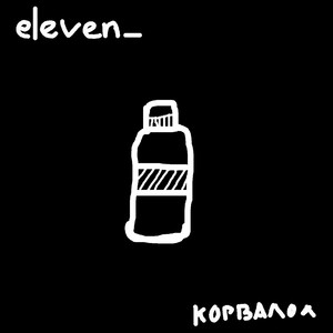 Корвалол (Explicit)