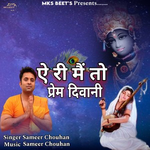 A Ri Main To Prem Diwani