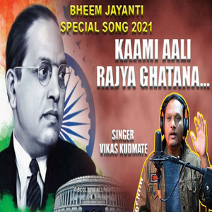 Kaami Aali Rajya Ghatana