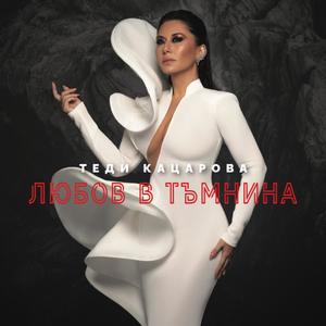 Изгубени намерени (feat. Dicho)