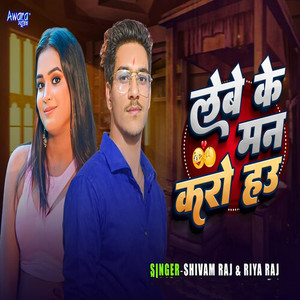 Lebe Ke Maan Karo Hau