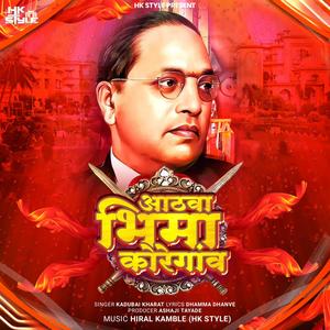 Bhima Koregaon New Song (feat. DJ HK Style, Dhamma Dhanve & Kadubai Kharat) (Remix)