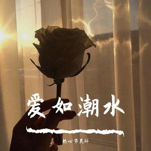 爱的回归线