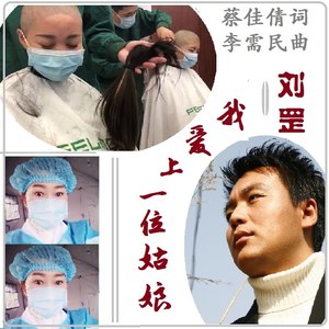 我爱上一位姑娘