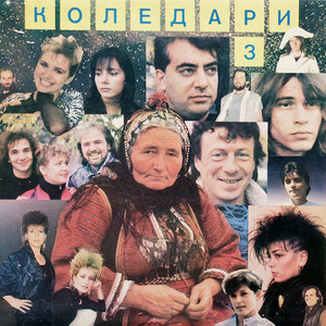 Коледица-поледица