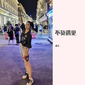 James Horner-阿畅 (顽主 remix)