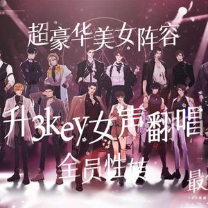 最佳浪漫 (20人女声合唱)