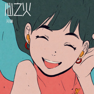 心之火-关若琳