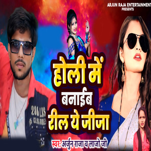 Holi Me Banaib Reel A Jija