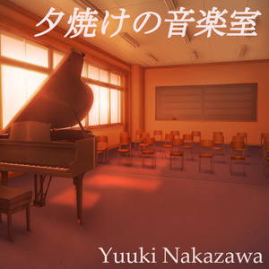 夕焼けの音楽室