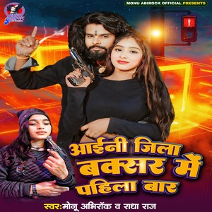 Aaeni Jila Buxar Me Pahila Bar