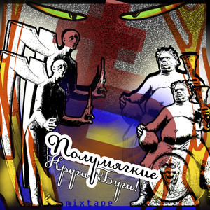 Геройский(Туса 2009) (Explicit)