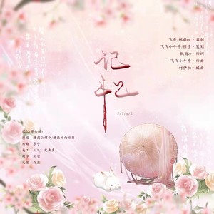 记忆 (男女合唱版伴奏)
