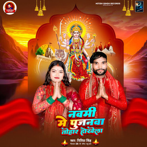 Navami Me Pujanva Tohar Hokhela