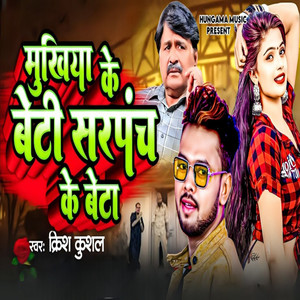 Krish Kushal - Mukhiya Ke Beti Sarpanch Ke Beta