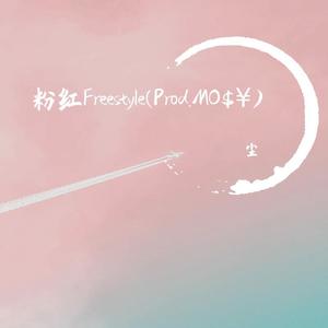浪漫Freestyle (Prod.MOS¥)