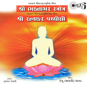 Shree Bhaktamar Stotra -Vol 1