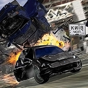 Київ-чоп (Explicit)