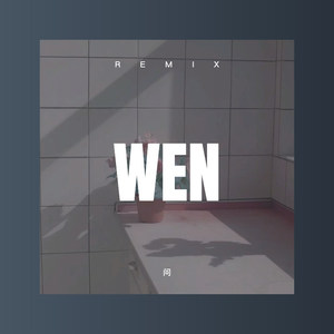 牵挂你的人是我 (DJ版)