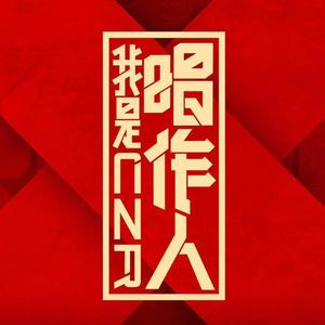 爱如潮水 (COVER版)