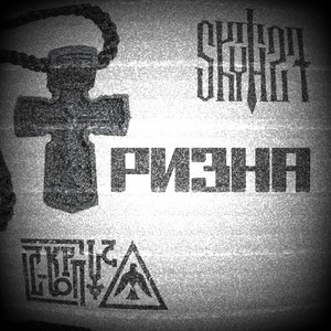 Тризна
