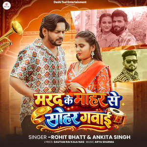 Marad Ke Mohar Se Sohar Gawai