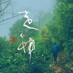 虎啸春 - 走神与壬寅年叁月世俗系统之童林传第二十回