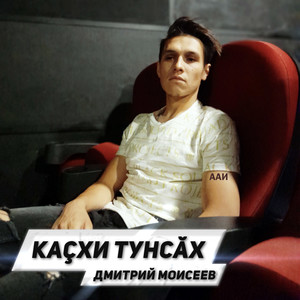 Каçхи тунсăх