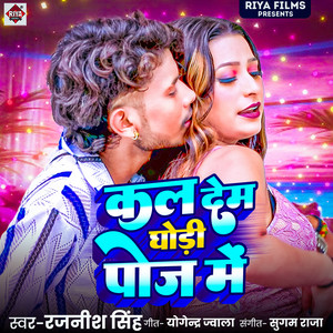 Kal Dem Ghodi Pose Me