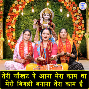 Teri Chokhat Pe Aana Mera Kaam Tha Meri Bigdi Banana Tera Kaam Hai