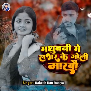 Madhubani Me lover Ke Goli Marbau