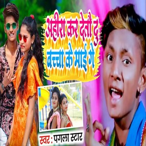 Ahira Kar Detau Du Bachcha Ke Mai Ge