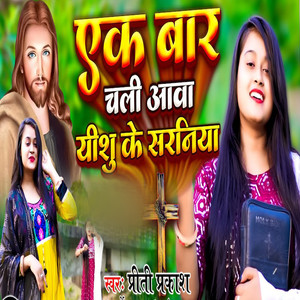 Ak Bar Chali Aawa Yeshu Ke Saraniya