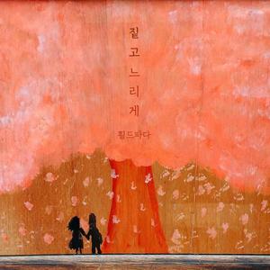 Resemble Spring (像春天的)