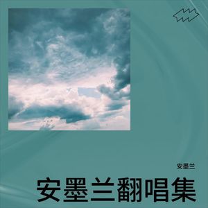 枕雪楼 - 安墨兰封面