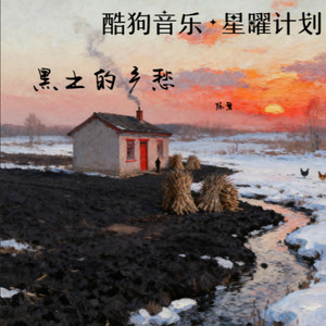 陈磐 - 黑土的乡愁