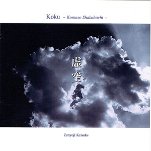 虚空　―虚無僧尺八ー (Koku - Komuso Shakuhachi -)