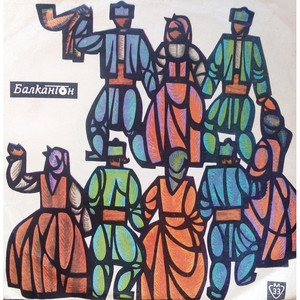 Бавна песен и ръченица