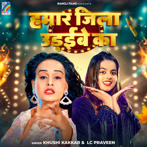 Hamar Jila Udaibe Ka