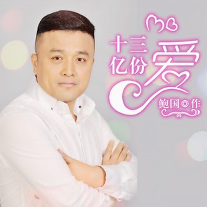 手拉手 - 华语群星封面