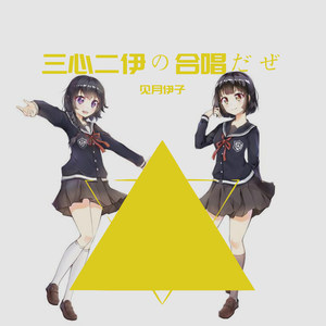 【小末＆伊子】言不由衷（恋与制作人·李泽言同人曲）