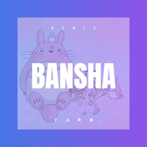 想你的夜-8莎