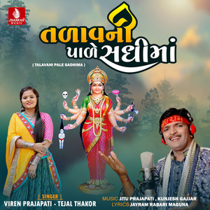 Talavani Pale Sadhima