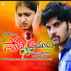 Kanulu Chudani Kalale Prema..