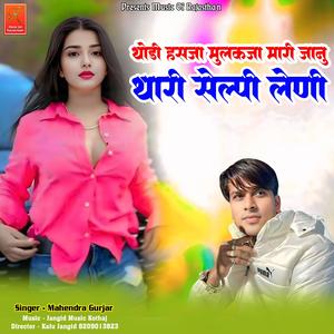 Thodi Hasja Mulakja Mari Jaan Thari Selpi Leni