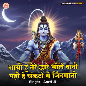 Aai Hu Dware Bhole Dani Padi He Sakato Me Jindagi