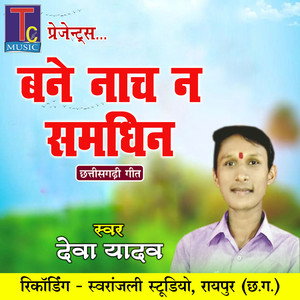 Bane Nach Na Samdhin