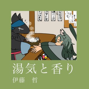居酒屋あるじゃーのん